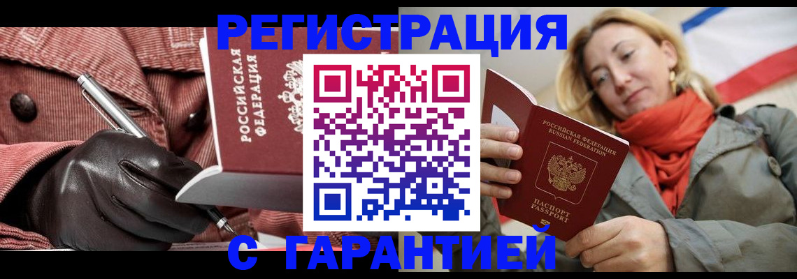 временная регистрация в квартире в Москве