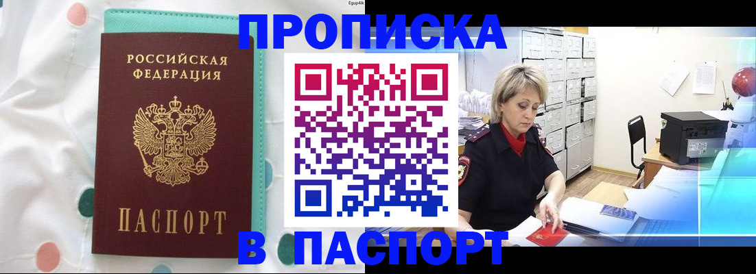 временная регистрация для школы в Москве