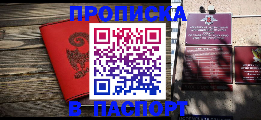 временная регистрация собственник в Москве
