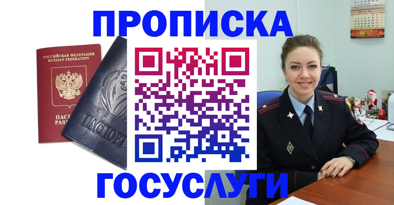 временная регистрация купить в Москве