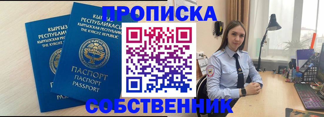 временная регистрация адрес в Москве