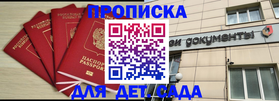 где прописаться в Москве